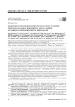 Выявление и прогнозирование рисков распространения природно-очаговых инфекций на пострадавших от паводка территориях Иркутской области