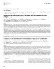 Мультидисциплинарный подход к лечению злокачественной опухоли сердца
