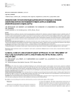 Клинический случай мультидисциплинарного подхода к лечению аневризмы корня и восходящего отдела аорты и аневризмы инфраренального отдела аорты
