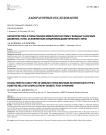 Характеристика и типы реакции иммунной системы у больных сахарным диабетом 2 типа, осложненным синдромом диабетической стопы