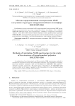 Методы корреляционной спектроскопии ЯМР в изучении структуры гиперразветвлённого полиэфира Boltorn H40