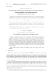 Декодирование двухкомпонентных подпространственных кодов