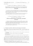 Программная реализация физически неклонируемых функций