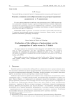 Оценка влияния метеобразования на распространение радиоволн в X-диапазоне