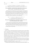 Исследование и диагностика химических источников тока методом электрохимических шумов