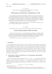 Построение оптимальных древовидных сетей