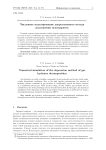 Численное моделирование депрессионного метода разложения газогидратов