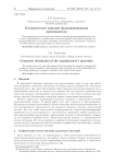 Геометрическое описание функционирования производителя