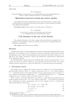 Динамика кельтского камня при малом трении