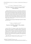 Численное сравнение алгоритмов инициализации следов объектов