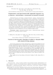 Управление электростатической зарядкой твердых тел в каналах, заполненных электронно-пучковой плазмой