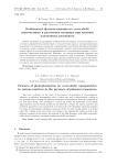 Особенности фотопоглощения на "core-shell" наночастицах в различных матрицах при наличии плазмонных резонансов