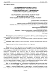 Использование электронного текста с сопровождением "учебного рисунка" в жанре объективного эссе в преподавании "Истории физической культуры и спорта"