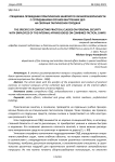 Специфика проведения практических занятий по личной безопасности с сотрудниками органов внутренних дел на сборных тактических городках