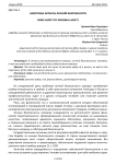 Некоторые аспекты личной безопасности