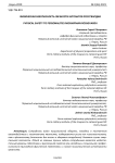 Физическая безопасность личности курсантов Россгвардии