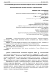Спортивные федерации по базовым видам спорта Орловской области