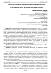 К вопросу о причинах правонарушений несовершеннолетних