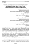 Особенности образовательного процесса по физической культуре в условиях дистанционной формы обучения студентов вуза
