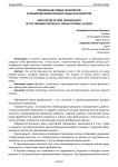 Применение новых технологий в тренировочном процессе юных футболистов