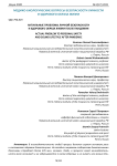 Актуальные проблемы личной безопасности и здорового образа жизни после пандемии