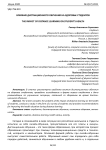 Влияние дистанционного обучения на здоровье студентов