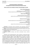 Актуальные вопросы самозащиты сотрудников органов внутренних дел женского пола
