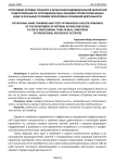 Ситуативно-игровые тренинги и испытания индивидуальной целостной подготовленности сотрудников ОВД к решению профессиональных задач в реальных условиях оперативно-служебной деятельности