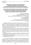 Проектирование учебного процесса по дисциплине «Физическая подготовка» в вузах МВД России с учетом реализации современных требований Федеральных государственных образовательных стандартов высшего образования