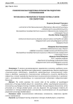 Психологическая подготовка футболистов-подростков к соревнованиям