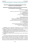 Подготовка студентов института физической культуры и спорта к профессии "спортивный менеджер"