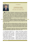 Государство и право: точки соприкосновения