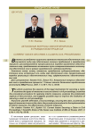 Актуальные вопросы обеспечения иска в гражданском процессе