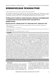 Особенности полового самосознания у больных шизофренией с множественными расстройствами сексуального предпочтения