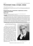 Исторические вехи становления и современные аспекты алтайской психиатрии