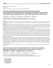 Результаты применения нового протокола функциональной мультиспиральной компьютерной томографии у пациентов с латеральной нестабильностью надколенника и гиперпрессией латеральной фасетки