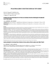 Развитие окислительного стресса в печени после операции рукавной гастрэктомии