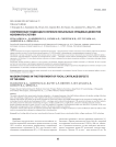 Современные тенденции в лечении локальных хрящевых дефектов коленного сустава