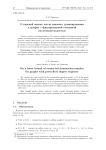 О нижней оценке числа связного доминирования в графах с фиксированной степенной последовательностью