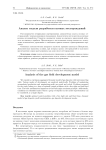 Анализ модели разработки газовых месторождений