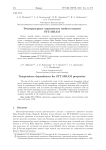 Температурные зависимости свойств памяти STT-MRAM
