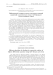 Эффективный алгоритм поиска численных решений уравнений эллиптического типа в QTT-форматес использованием z-kron