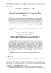 Построение и использование диалогового графа для улучшения оценки качества в целенаправленном диалоге