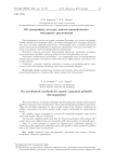 Об ускоренных методах поиска канонического тензорного разложения