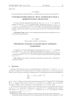 О распределении простых чисел специального вида в арифметических прогрессиях