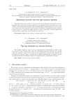Динамика волчка тип-топ при вязком трении