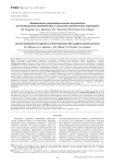 Выживаемость изолированных кожных эксплантатов при дистанционном взаимодействии со слоистыми периодическими структурами