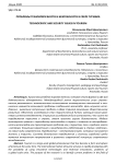 Проблемы технократичности и безопасности в сфере туризма