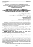 Психолого-педагогические аспекты подготовки курсантов образовательных организаций Министерства внутренних дел России к выполнению оперативно-служебных задач в экстремальных ситуациях