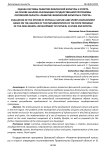 Оценка системы развития физической культуры и спорта на основе анализа реализации Государственной программы Орловской области «Развитие физической культуры и спорта»